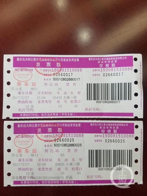 汽车票